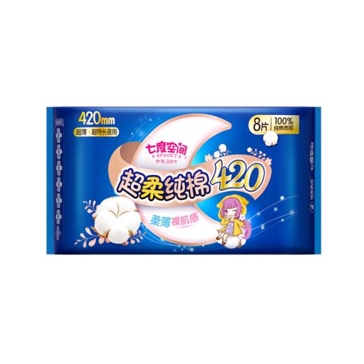 七度空间少女超薄纯棉420夜用卫生巾8片 商品图0