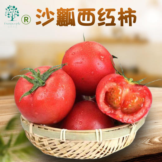 【产地直发❗️沙瓤西红柿】细腻清甜 肥厚多汁 酸甜适口 自然生长 营养健康 不一样的西红柿 你值得一尝露天自然熟非普罗旺斯L 商品图0