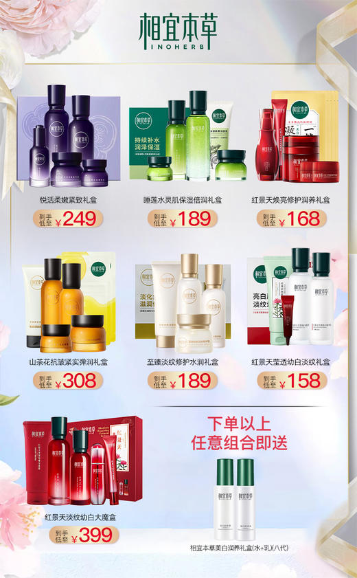 相宜本草礼盒合集 商品图0