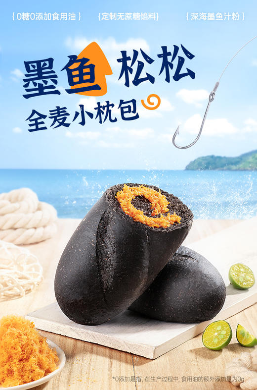 （拍我有送）【口碑很好】七年五季墨鱼松松无蔗糖鸡肉松内馅墨鱼汁全麦面包100g/个（4只/8只）【咸甜口味】 商品图4