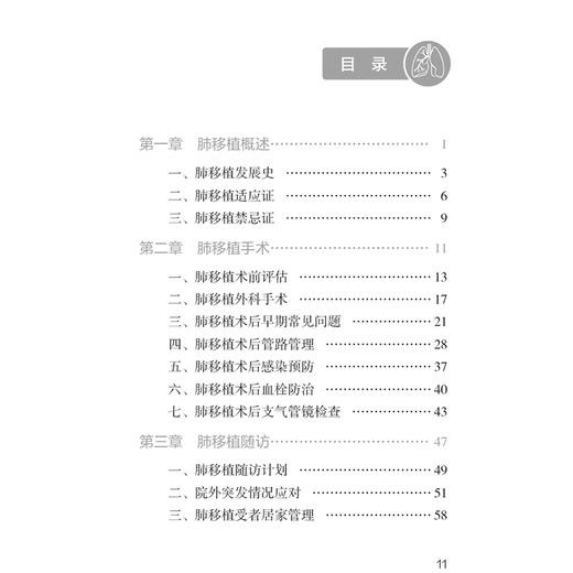 肺移植后新肺健康手册 代华平 陈文慧主编 肺移植后的自我管理居家管理长期随访营养管理用药管理排斥表现应对措施 人民卫生出版社 商品图3