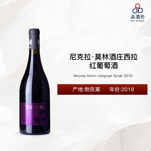 2018 Nicolas Morin Integraal Syrah 尼克拉·莫林酒庄西拉红葡萄酒 2018 商品图0