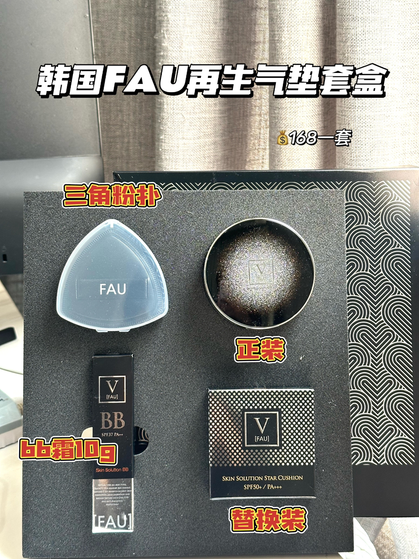 韩国FAU艾芙优星空气垫带替换装