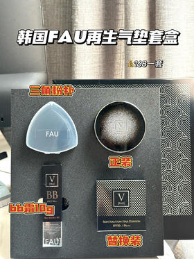 韩国FAU艾芙优星空气垫带替换装