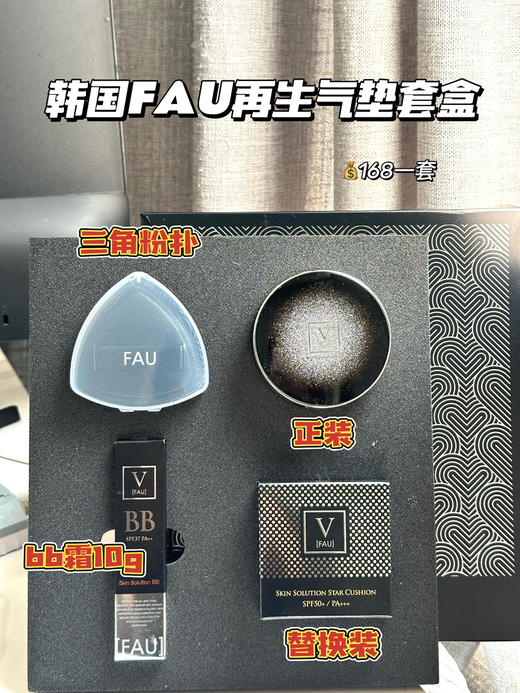 韩国FAU艾芙优星空气垫带替换装 商品图0