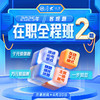 2025客观题｜在职全程班 商品缩略图0