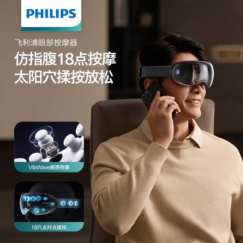 飞利浦3204E按摩眼罩