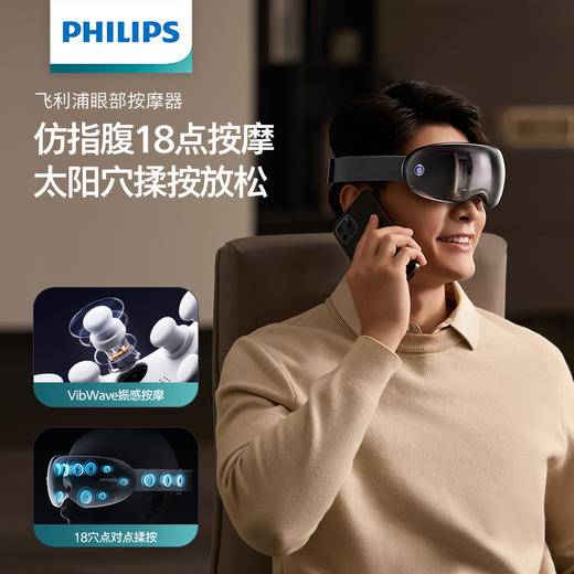 飞利浦3204E按摩眼罩 商品图0