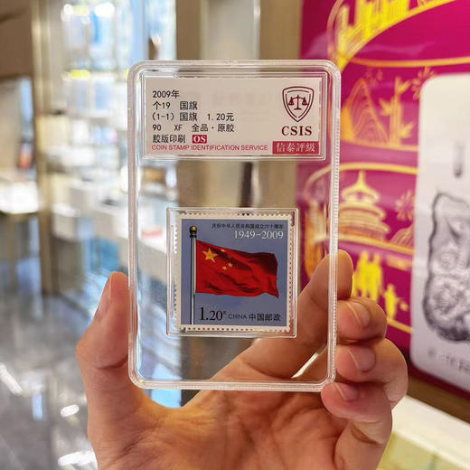 中国国旗+中国共产党党徽邮票 两枚评级90分 商品图0