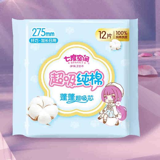 七度空间少女纤巧超吸纯棉275夜用卫生巾12片 商品图4