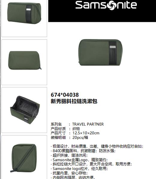 新秀丽盥洗包674*04038 商品图1