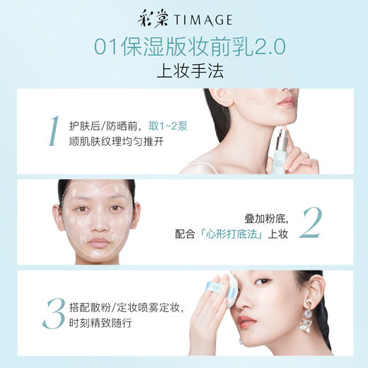 彩棠妆前乳 一支解决卡粉❗暗沉❗脱妆 提亮肤色保湿不黏腻 商品图1