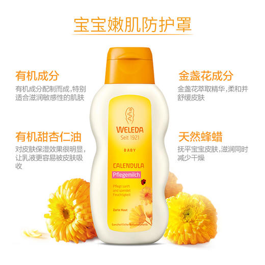 【保税仓】德国WELEDA维蕾德金盏花婴儿润肤乳200毫升 商品图1