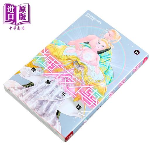 【中商原版】漫画 辉夜传 第14集 齐藤千穗 台版漫画书 长鸿出版 商品图1