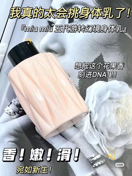 【3.29王炸割肉价】miumiu缪缪游转幻境身体乳200ml（限26年2月） 商品图2