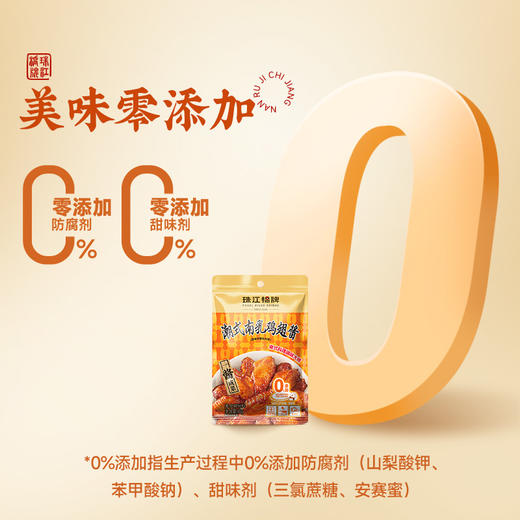 珠江桥牌 潮式南乳鸡翅酱80gx3袋 商品图2