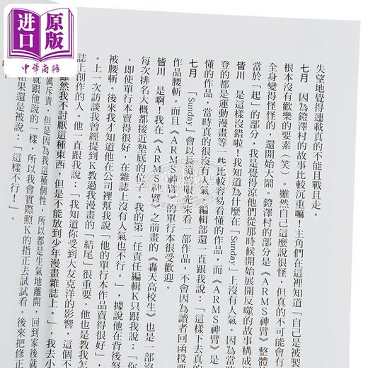 【中商原版】漫画 ARMS神臂 爱藏版 第2集 首刷附录版 皆川亮二 台版漫画书 东立出版 商品图2