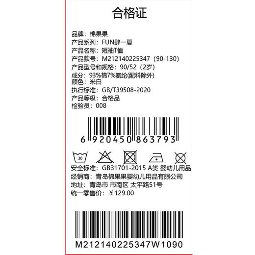 棉果果夏季商场专柜同款男童短袖T恤M212140225347 商品图5