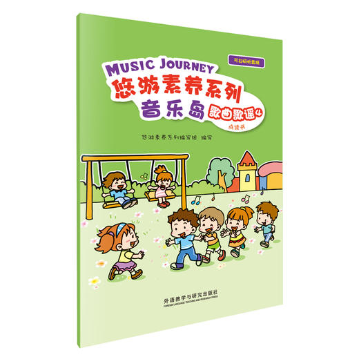 悠游素养系列音乐岛歌曲歌谣（点读书） 商品图6