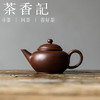 茶香记 好壶气老紫泥小水平壶90ml紫砂壶泡茶壶茶室家用功夫茶具 商品缩略图0