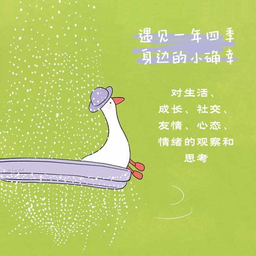 天会亮的 你有我呢  幸运鹅暖心漫画绘本 解压放松会心一笑 与自己和解oiunl漫画松弛感 商品图3
