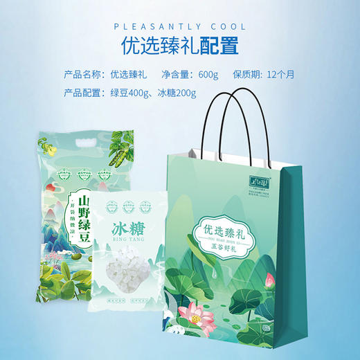 【清凉解暑，绿豆冰糖礼包】夏日清凉绿豆冰糖礼包 高温消暑礼品 慰问员工福利 防暑降温杂粮礼盒-QQ 商品图8