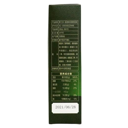 云南保山景兰三合一速溶咖啡 经典原味/卡布奇诺/丝滑拿铁/混合口味 20g*22条/盒 商品图4