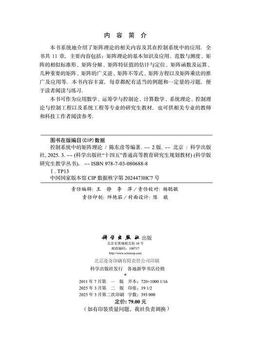 控制系统中的矩阵理论（第二版） 商品图2
