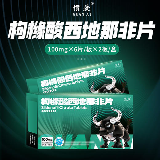 惯爱 枸橼酸西地那非片100mg*12片 商品图1