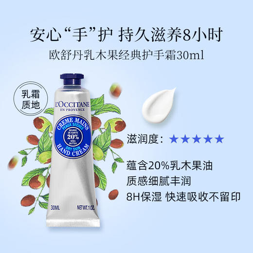 【海豚美购】L'Occitane/欧舒丹 润手霜八件套  30ml/支*8 商品图9