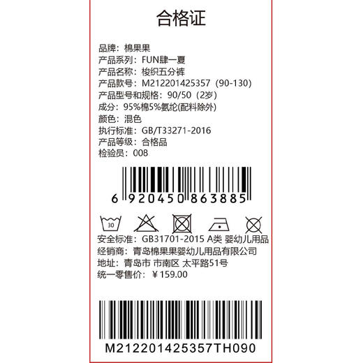 棉果果夏季商场专柜同款男童梭织五分裤M212201425357 商品图5