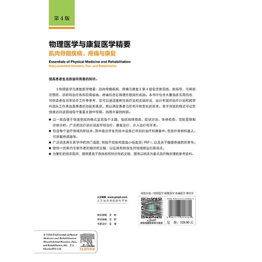物理医学与康复医学精要 肌肉骨骼疾病疼痛与康复 第4版 毕胜译 急诊流行病学研究与急救体系建设 人民卫生出版社9787117358361 商品图2