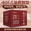 《晚清三部曲：曾国藩+张之洞+杨度》（全9册）| 唐浩明亲自作序 中国式处世智慧 逐字勘校全新修订 商品缩略图0