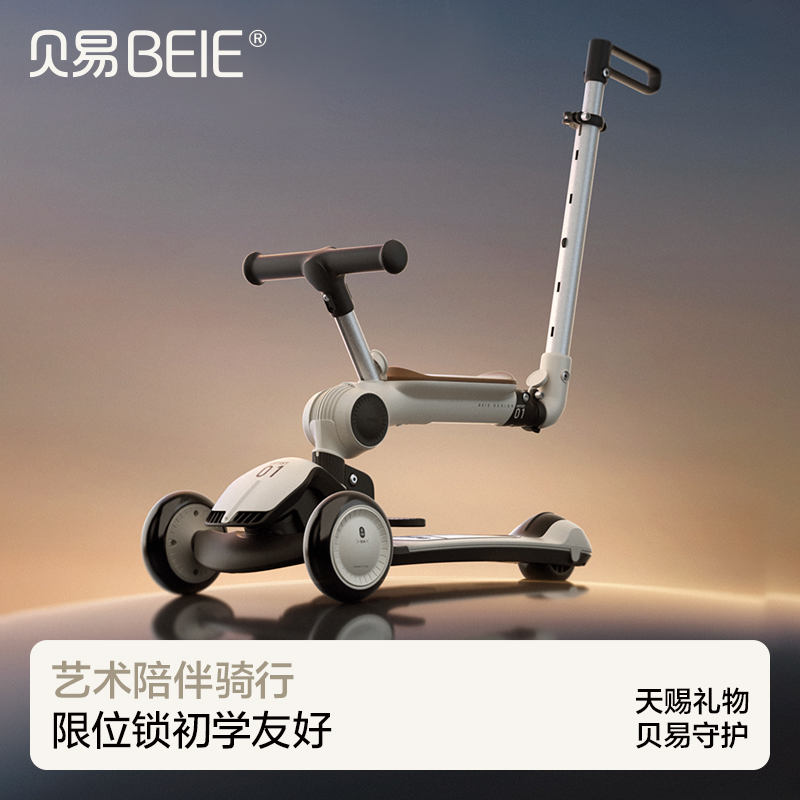 【限量秒杀】贝易艺术家儿童滑板车三合一1到3岁6岁可折叠宝宝滑滑溜娃神器