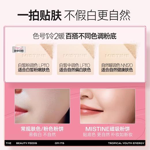 【新品上市】MISTINE磁吸粉饼持久控油持妆定妆遮瑕散粉 商品图2