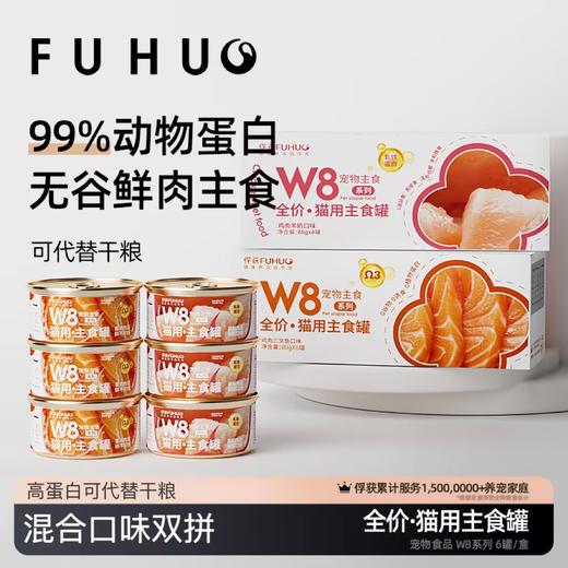 【俘获好礼】俘获W8猫罐头三文鱼主食罐营养全价无谷湿粮成幼猫补水 商品图0
