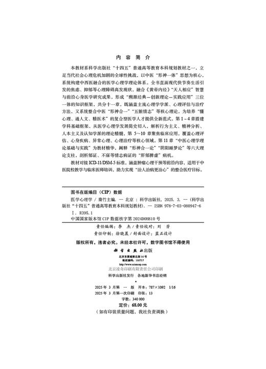 医学心理学 商品图2