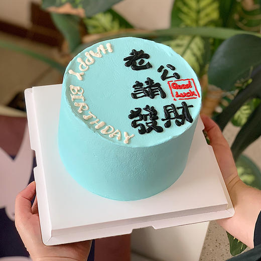老公请发财蛋糕 商品图1