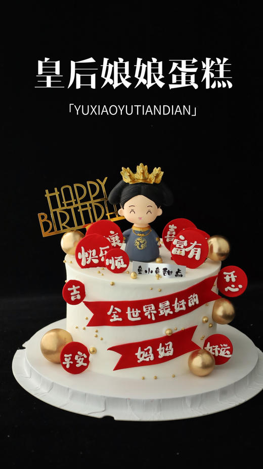 皇后娘娘（祝福语） 商品图4