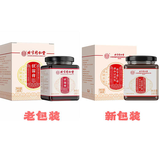 北京同仁堂内廷上用伏湿膏180g 商品图1