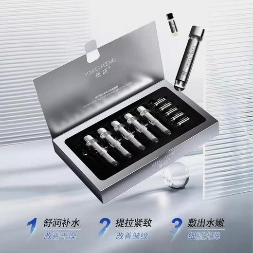 氧诗玻色因抗衰双效油敷面膜 商品图2