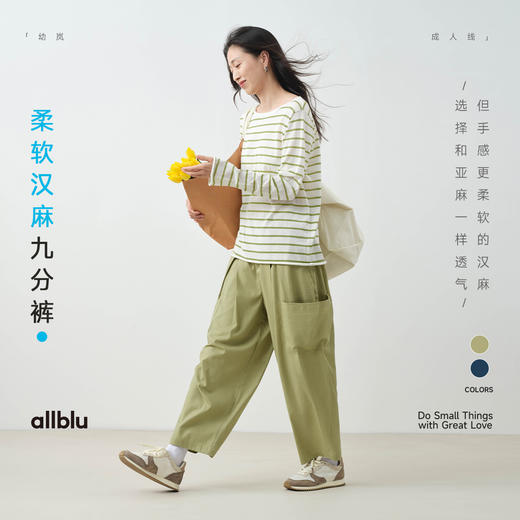 【夏Vol.1】allblu"和亚麻一样透气"25春夏【柔软汉麻九分裤】女士裤子柔软舒适ZY 商品图0