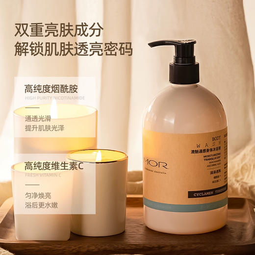 MOR 澳魅 通感身体沐浴液 500g 商品图1