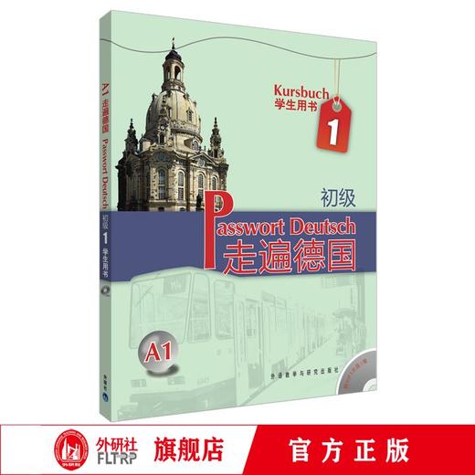 走遍德国 商品图0