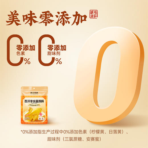 珠江桥牌 西洋参水晶鸡料60g（含20g*3包） 1袋/2袋/5袋 商品图2