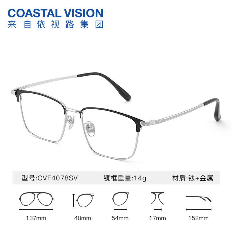 Coastal Vision 镜宴新品光学镜 CVF4078