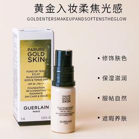 娇兰金钻修颜粉底液 ON 5ML*4 持妆光泽柔雾