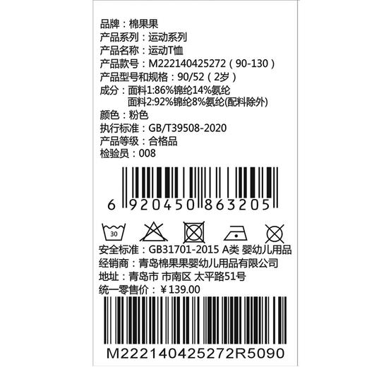 棉果果夏季商场专柜同款女童速干短袖T恤运动T恤M222140425272 商品图4