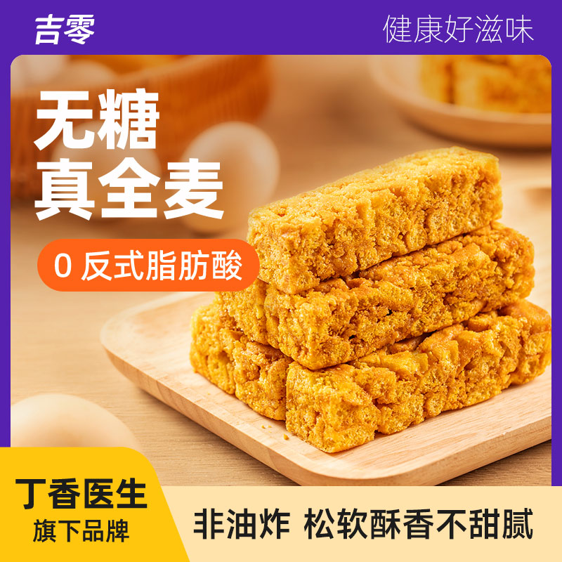 吉零 无糖全麦奶芙沙琪玛，松软酥香不甜腻，老少皆宜零食