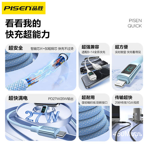 品胜 C to L 27W数显编织快充线1.2米  支持苹果13/14手机快充 商品图1